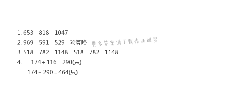 苏教版二年级下册数学补充习题答案第34页