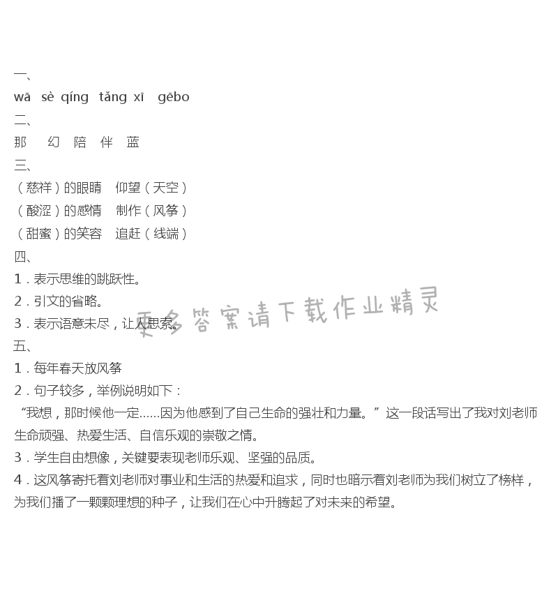 理想的风筝补充习题答案