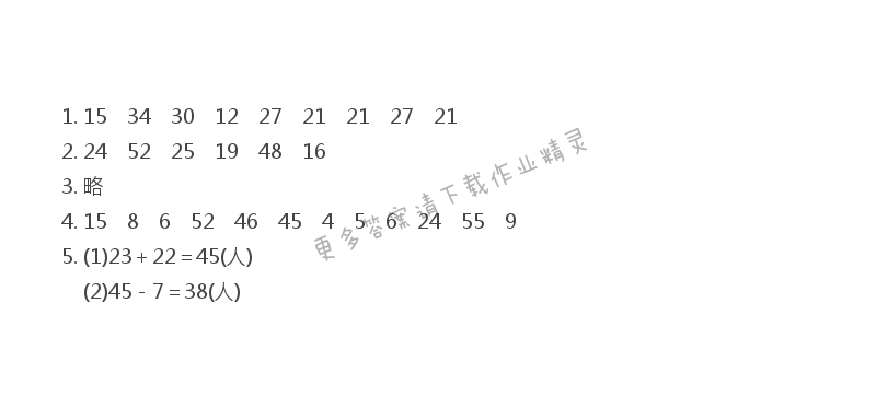 苏教版二年级下册数学补充习题答案第29页