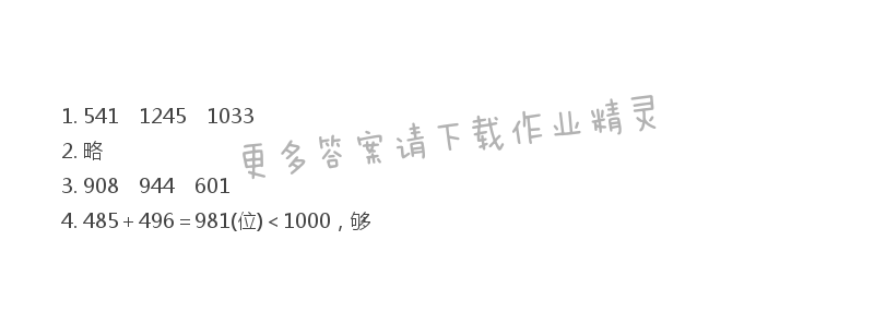 苏教版二年级下册数学补充习题答案第35页