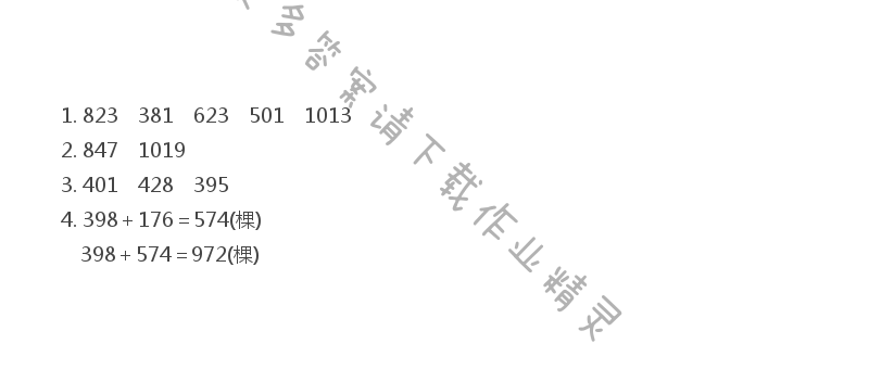 苏教版二年级下册数学补充习题答案第37页