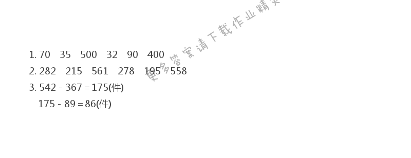 苏教版二年级下册数学补充习题答案第39页