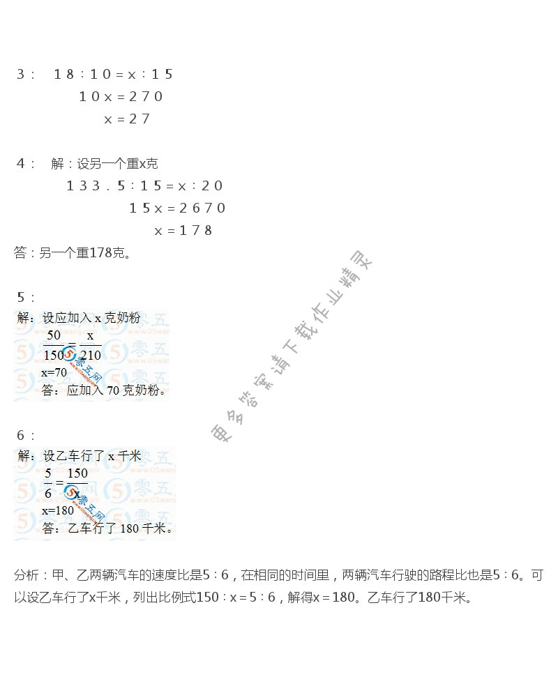 苏教版六年级下册数学练习与测试答案第39页