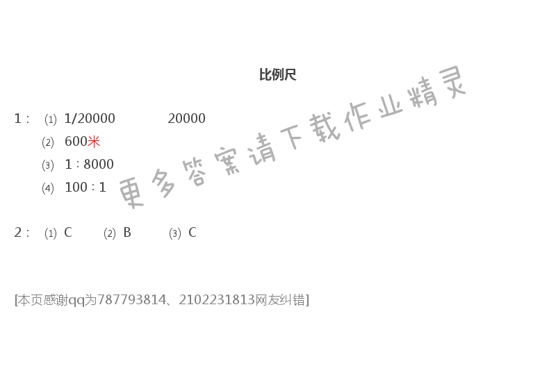 苏教版六年级下册数学练习与测试答案第40页