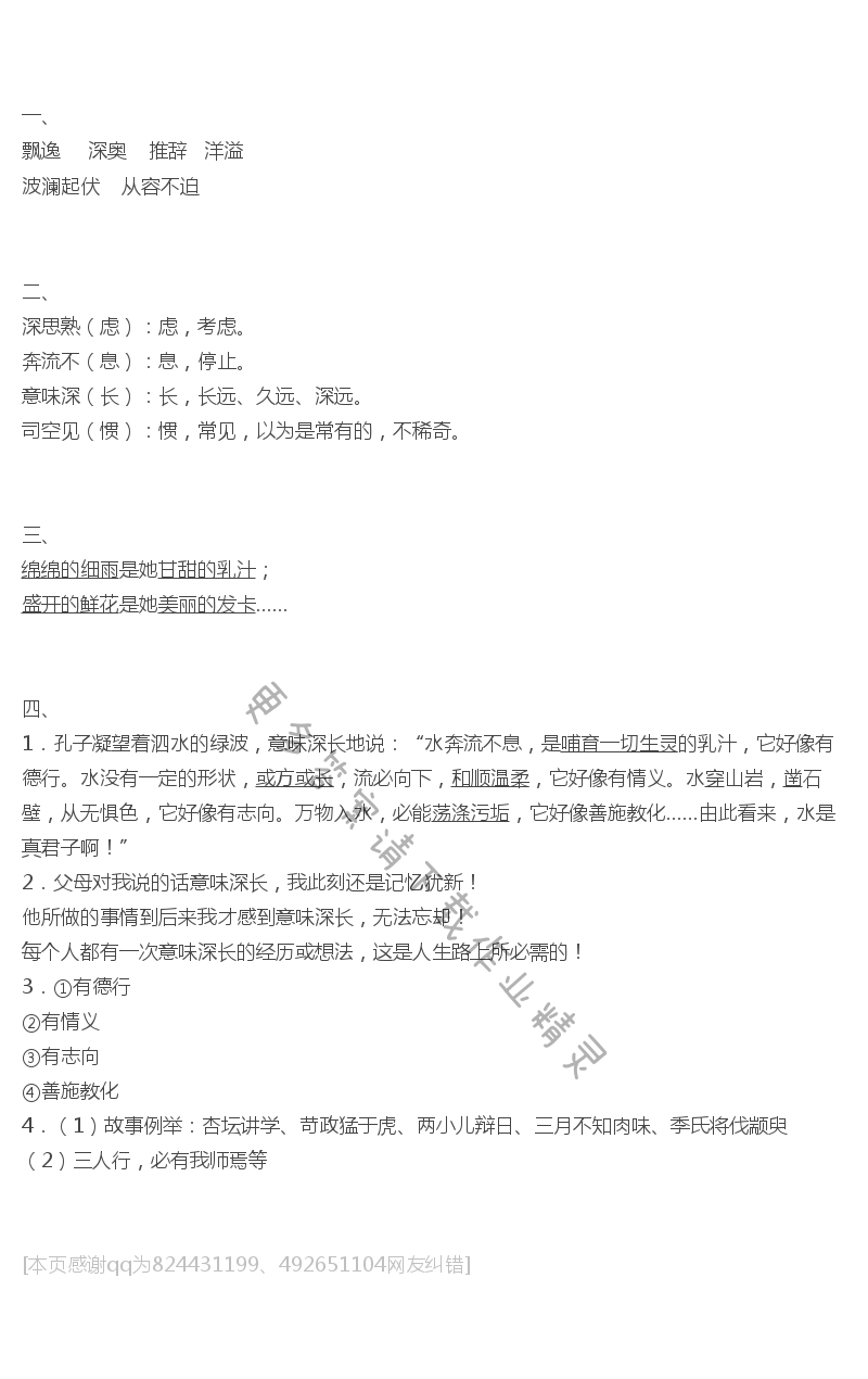 孔子游春补充习题答案