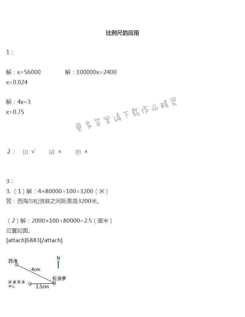 苏教版六年级下册数学练习与测试答案第42页