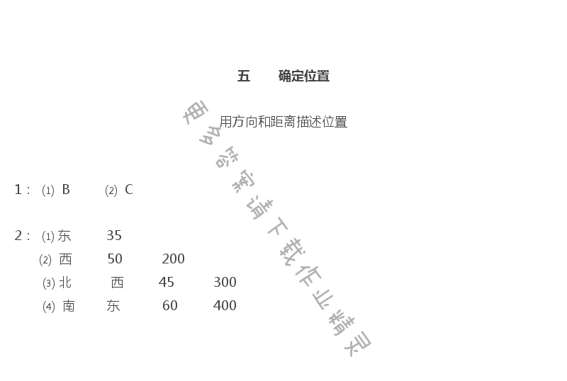 苏教版六年级下册数学练习与测试答案第45页