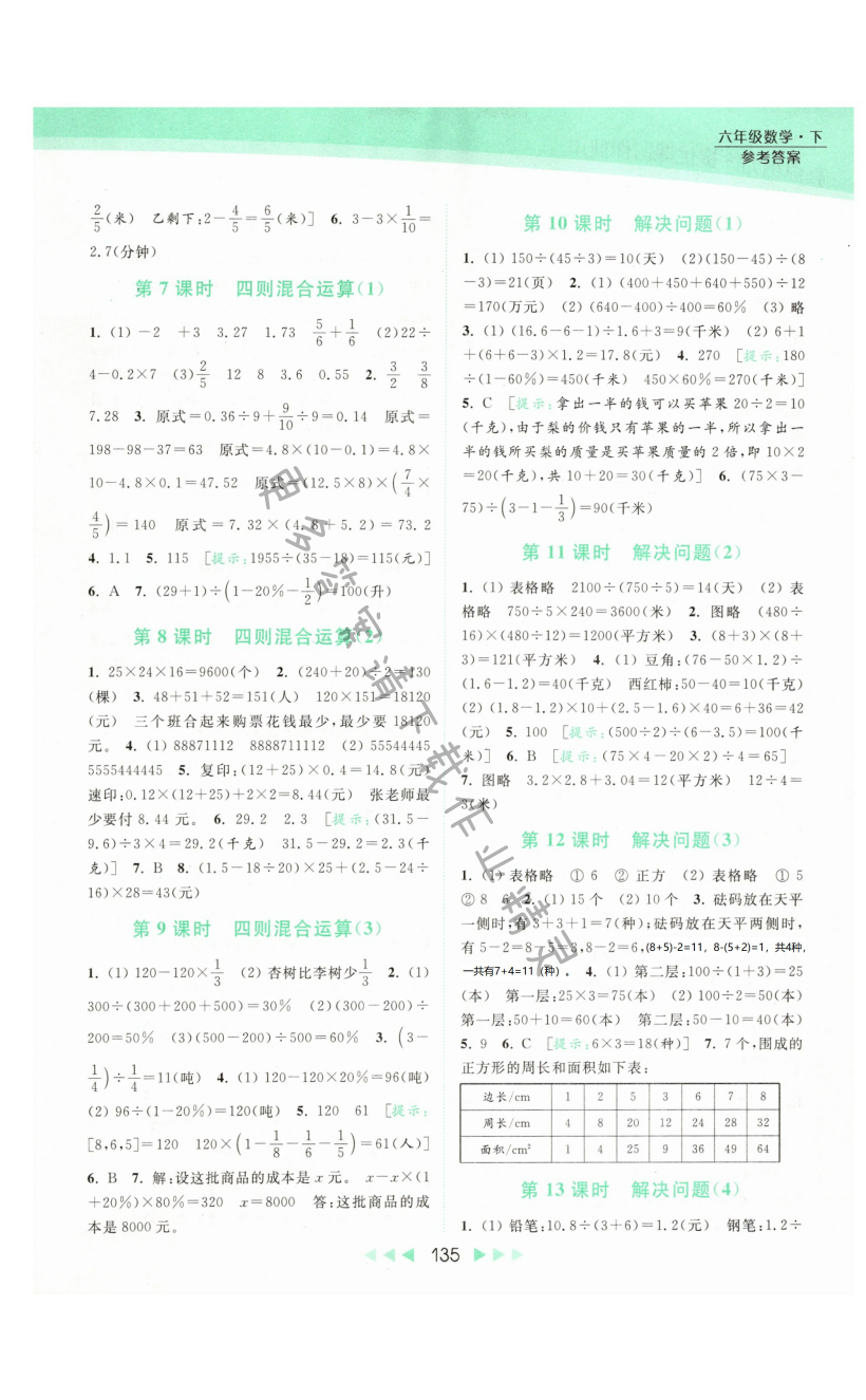 第七单元 总复习 - 第12页
