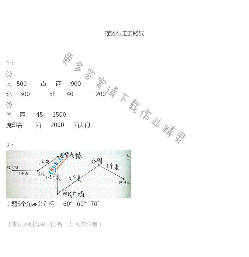 苏教版六年级下册数学练习与测试答案第47页