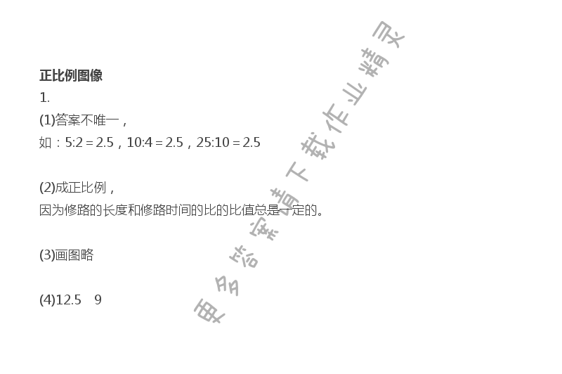 苏教版六年级下册数学补充习题第44页答案