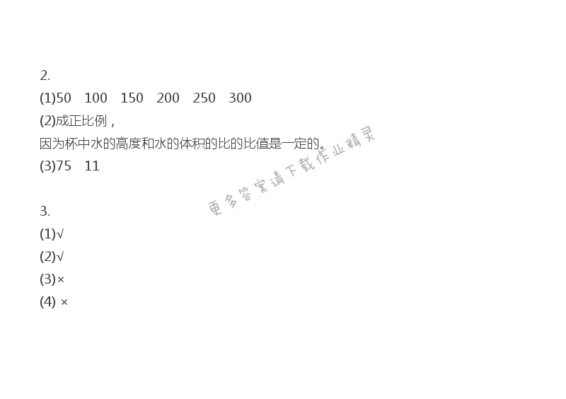 苏教版六年级下册数学补充习题第45页答案