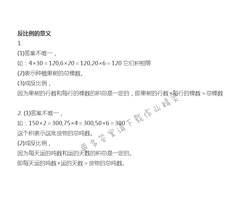 苏教版六年级下册数学补充习题第46页答案