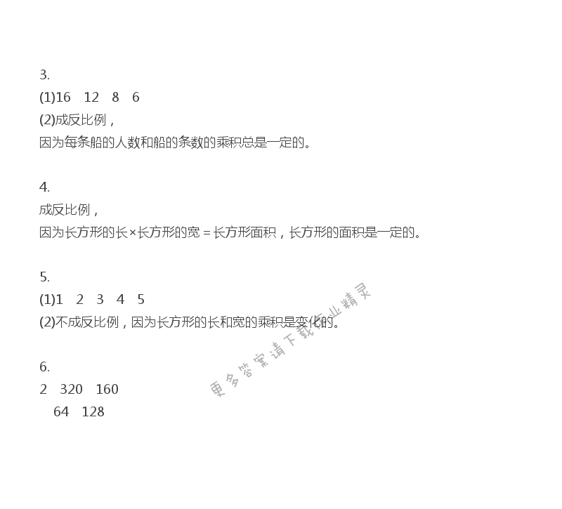 苏教版六年级下册数学补充习题第47页答案