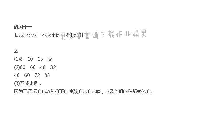 苏教版六年级下册数学补充习题第48页答案