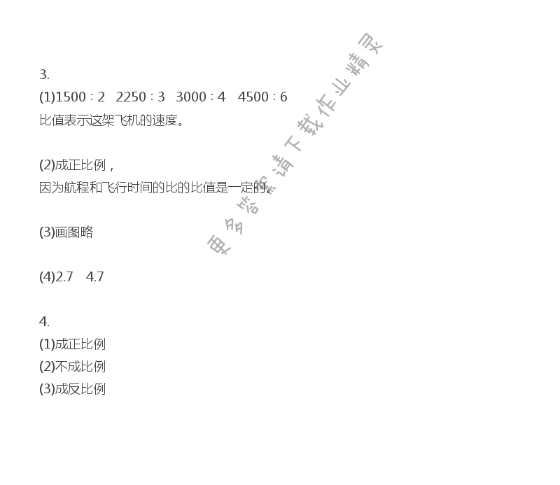 苏教版六年级下册数学补充习题第49页答案