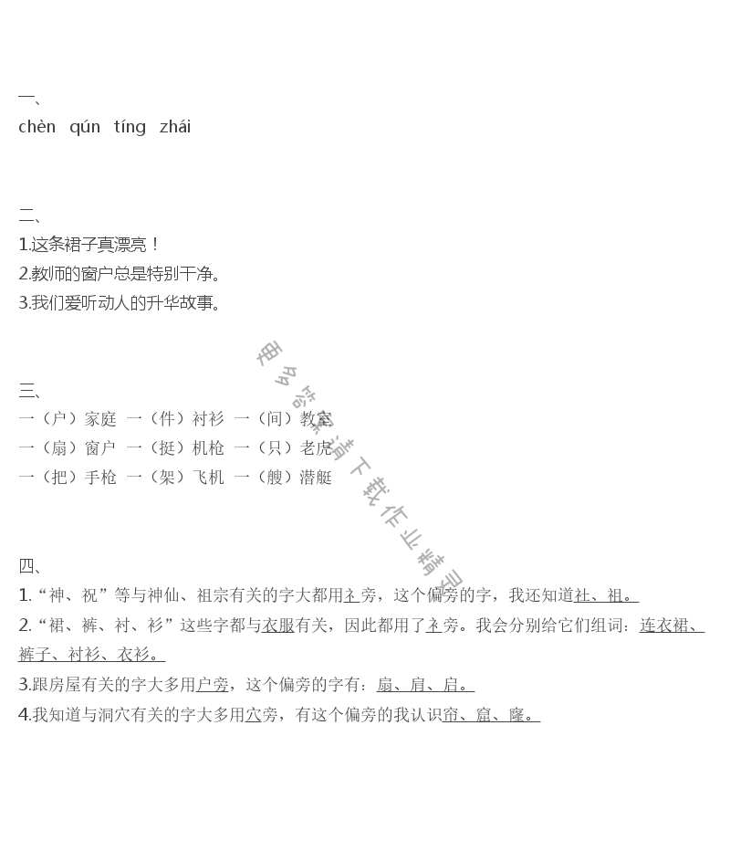 识字7补充习题答案