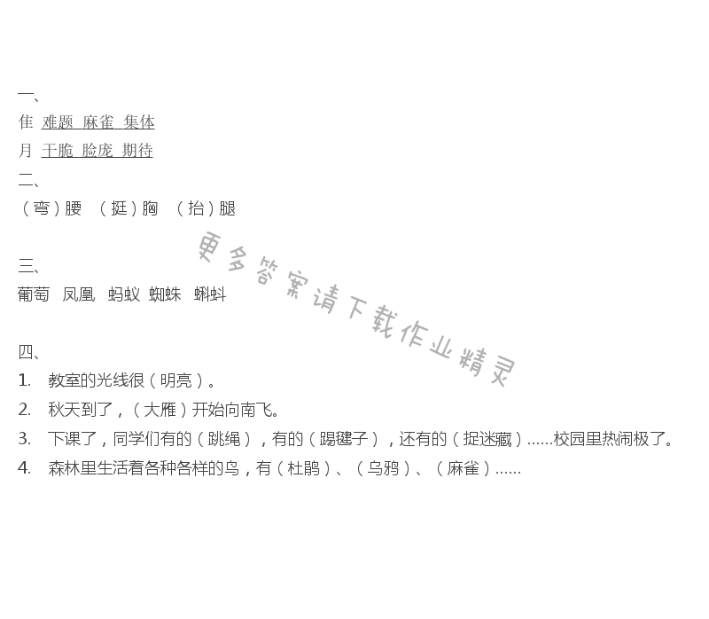 识字8补充习题答案