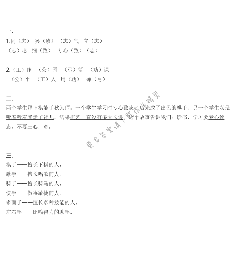 学棋补充习题答案