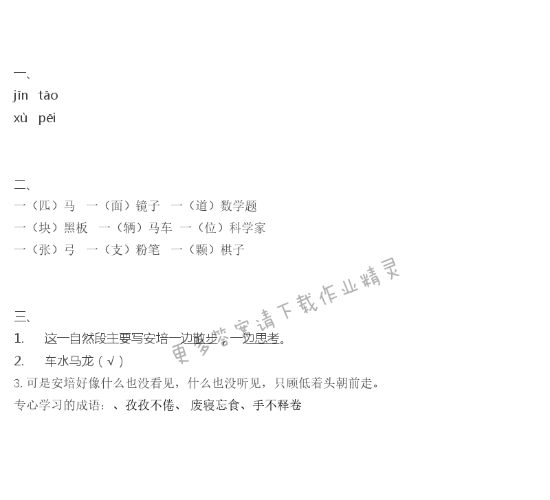 “黑板”跑了补充习题答案