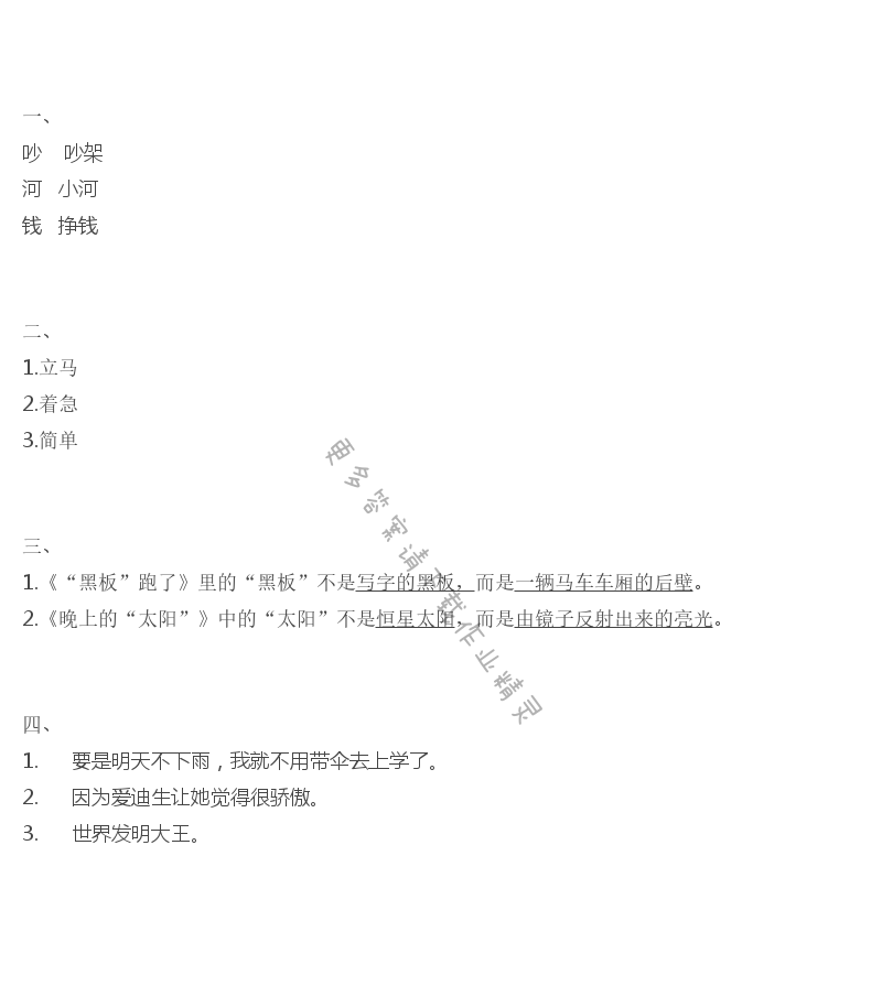 晚上的“太阳”补充习题答案