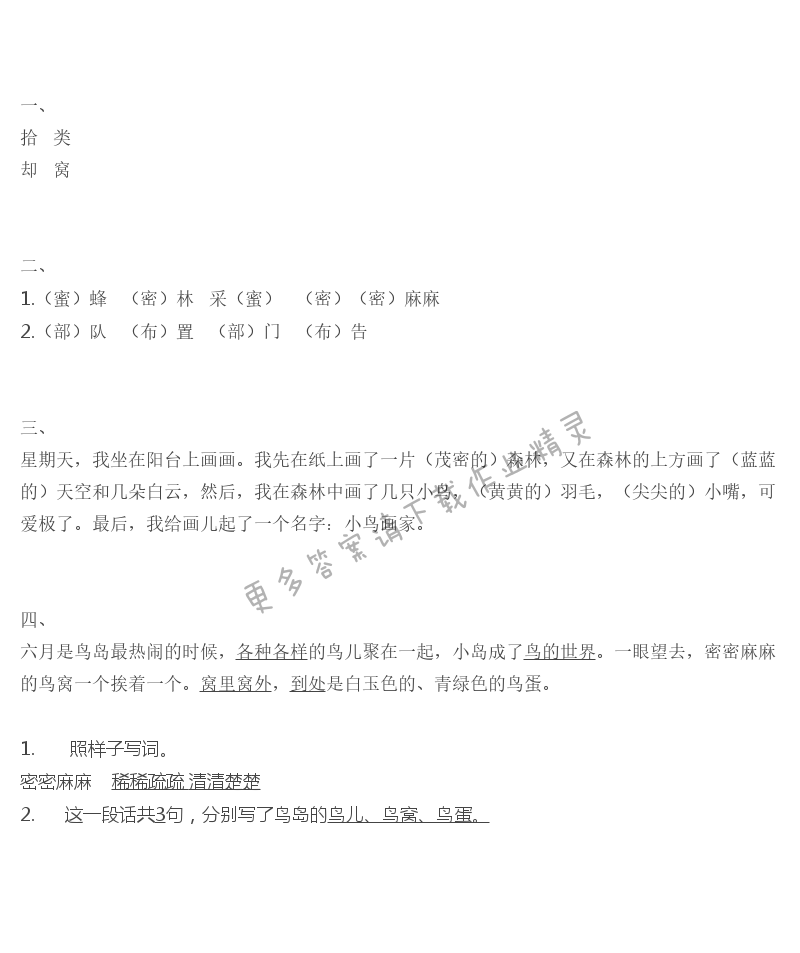 鸟岛补充习题答案