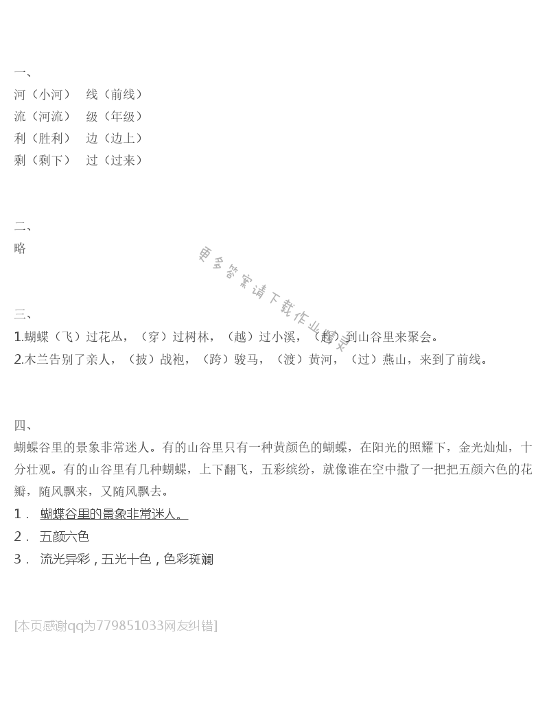 台湾的蝴蝶谷补充习题答案