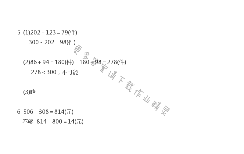 苏教版二年级下册数学补充习题答案第41页