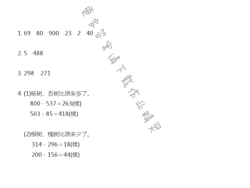 苏教版二年级下册数学补充习题答案第42页