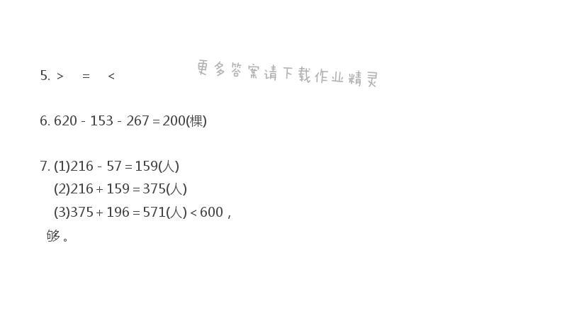 苏教版二年级下册数学补充习题答案第45页