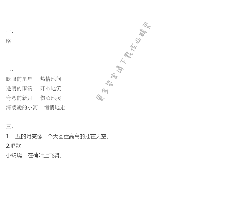 真想变成大大的荷叶补充习题答案