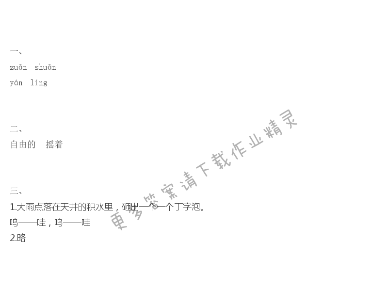 下大雨补充习题答案