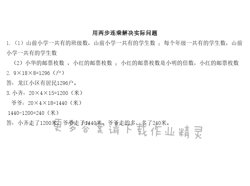 一   两位数乘两位数 - 用两步连乘解决实际问题