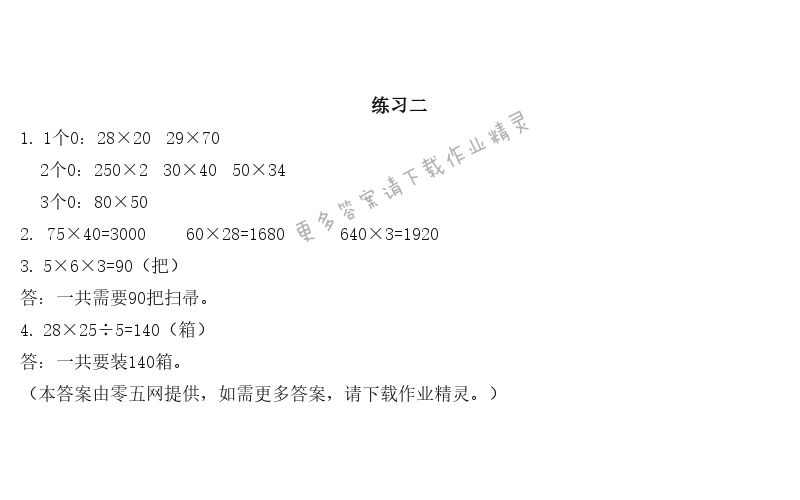 一   两位数乘两位数 - 练习二