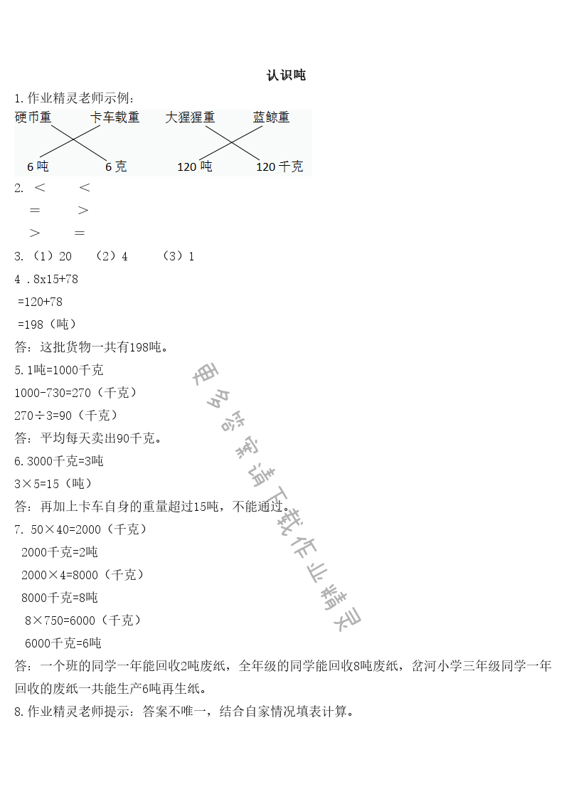 二  千米和吨 - 认识吨