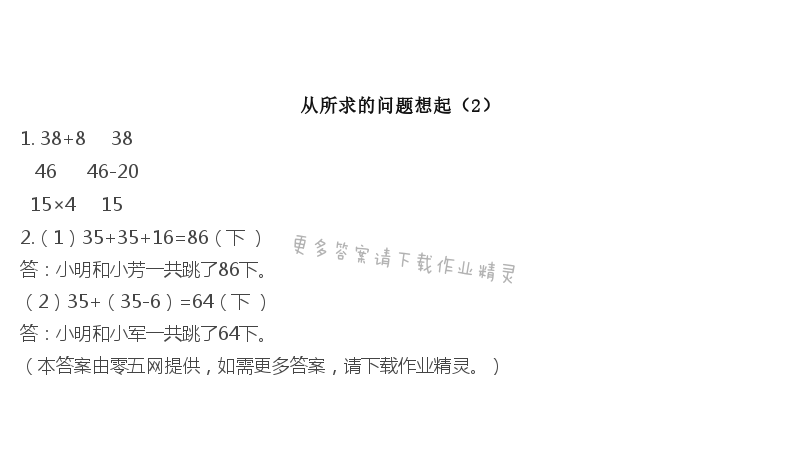 三  解决问题的策略 - 从所求的问题想起（2）