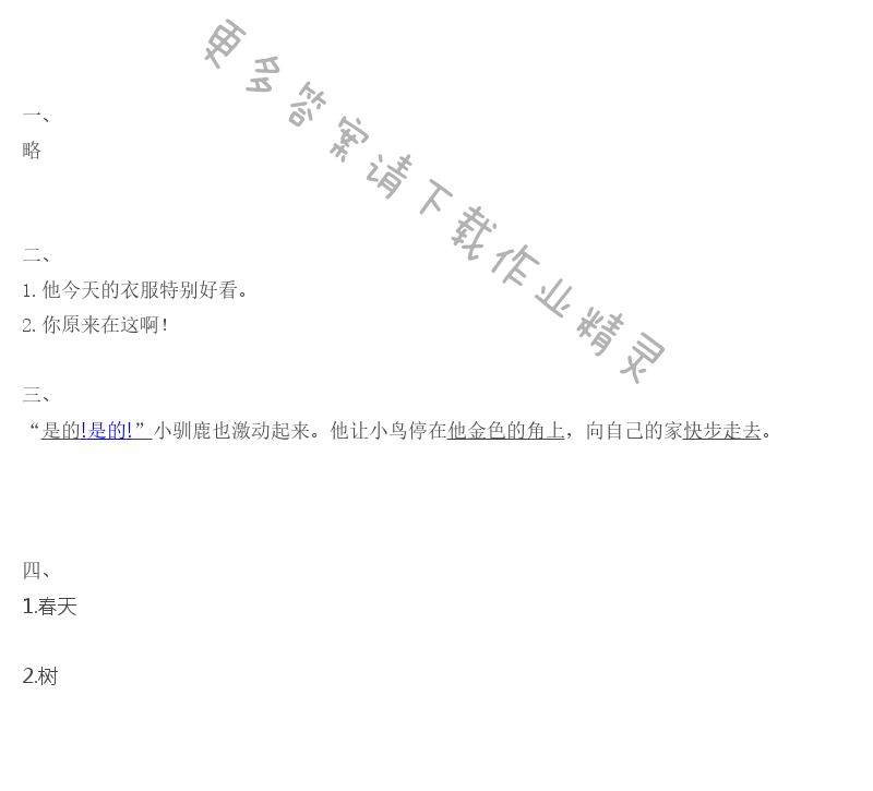 会走路的树补充习题答案