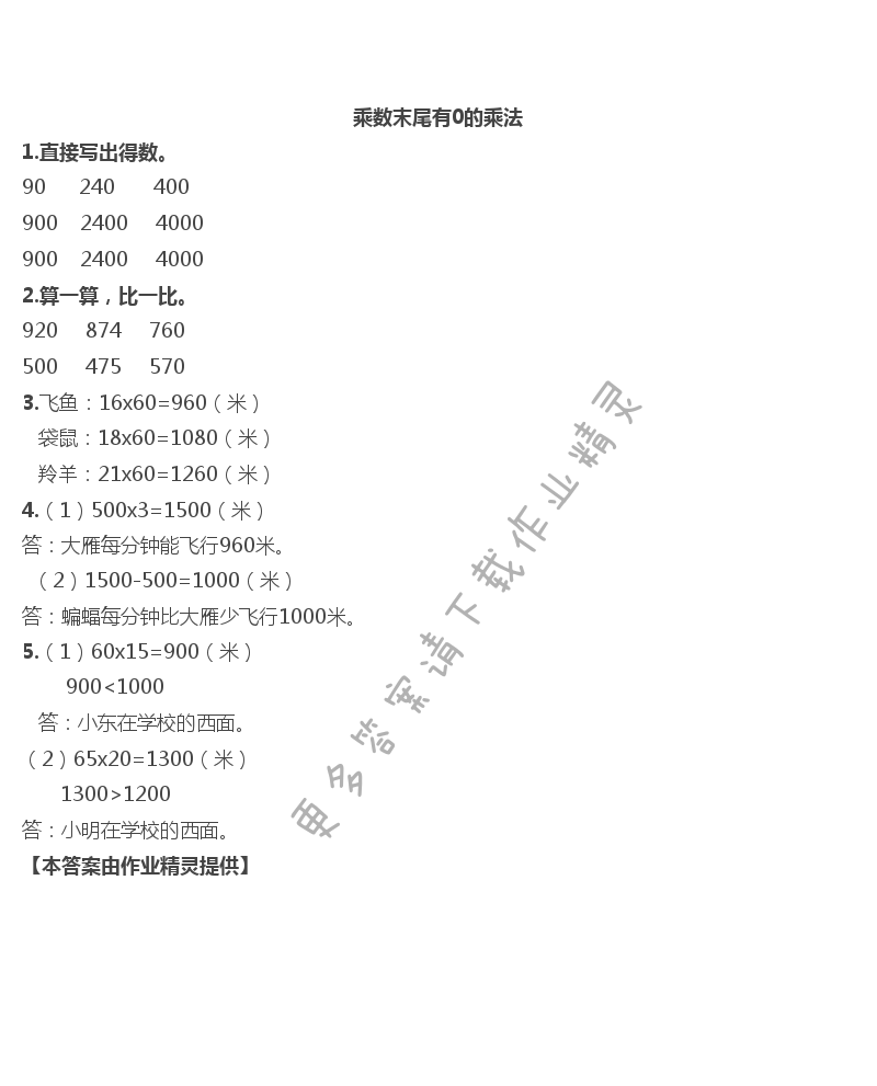 一  两位数乘两位数 - 乘数末尾有0的乘法