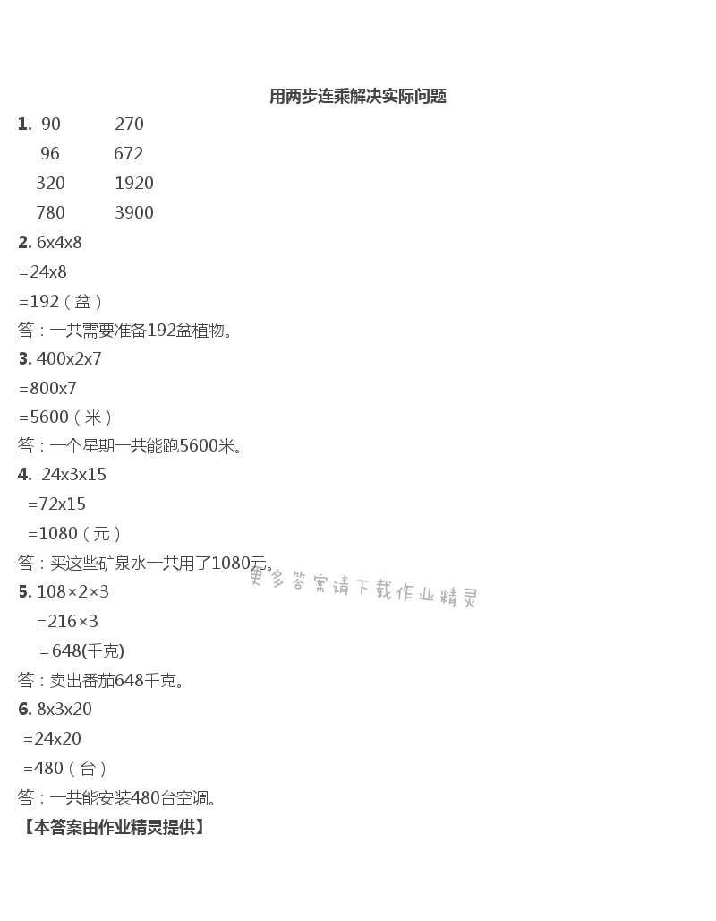 一  两位数乘两位数 - 用两步连乘解决实际问题
