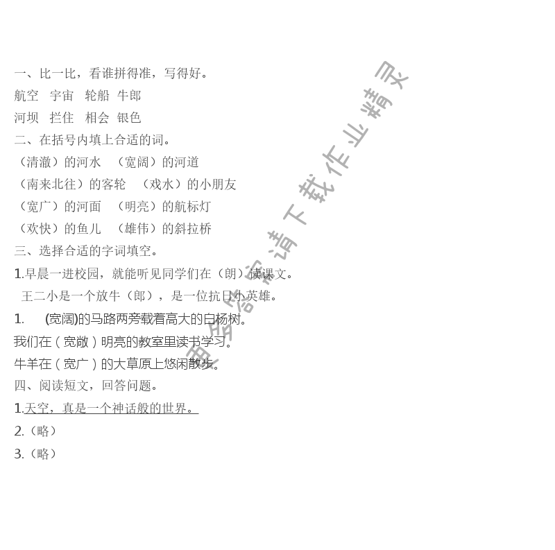 问银河补充习题答案