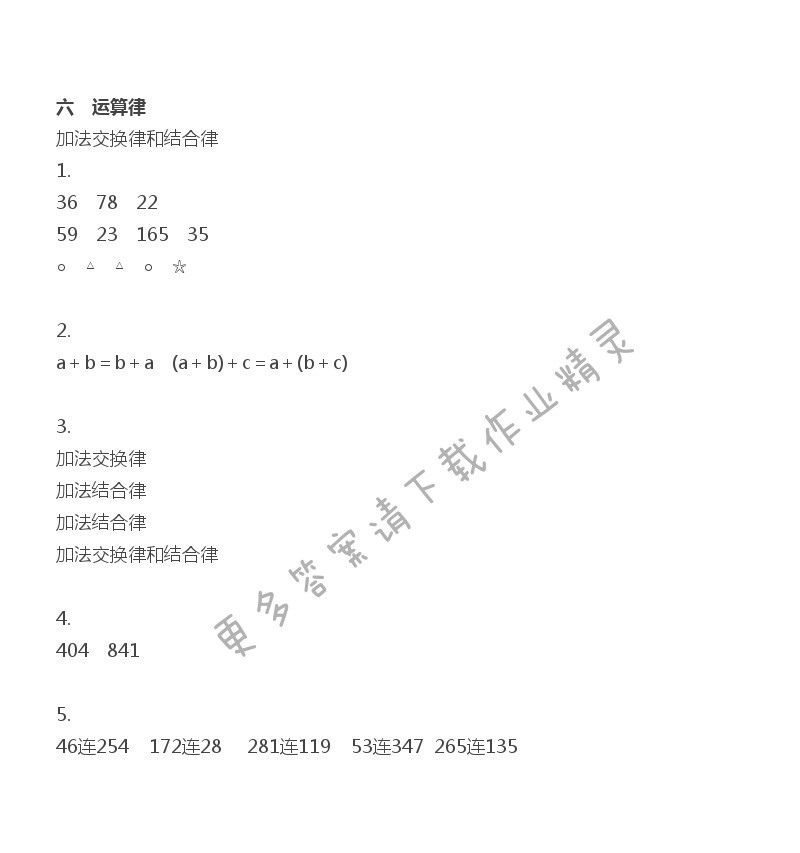 苏教版四年级下册数学补充习题第42页答案