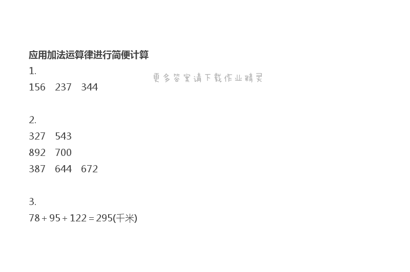 苏教版四年级下册数学补充习题第43页答案