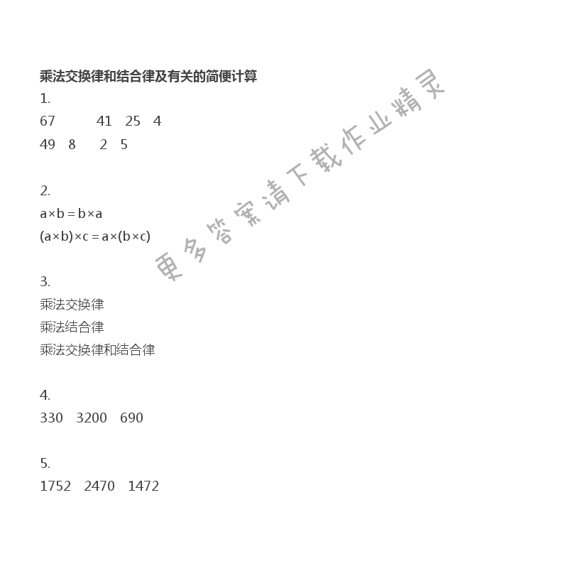 苏教版四年级下册数学补充习题第46页答案