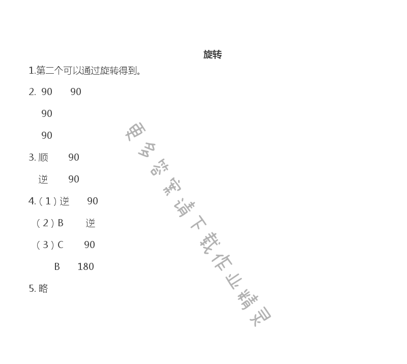 苏教版四年级下册数学补充习题第47页答案