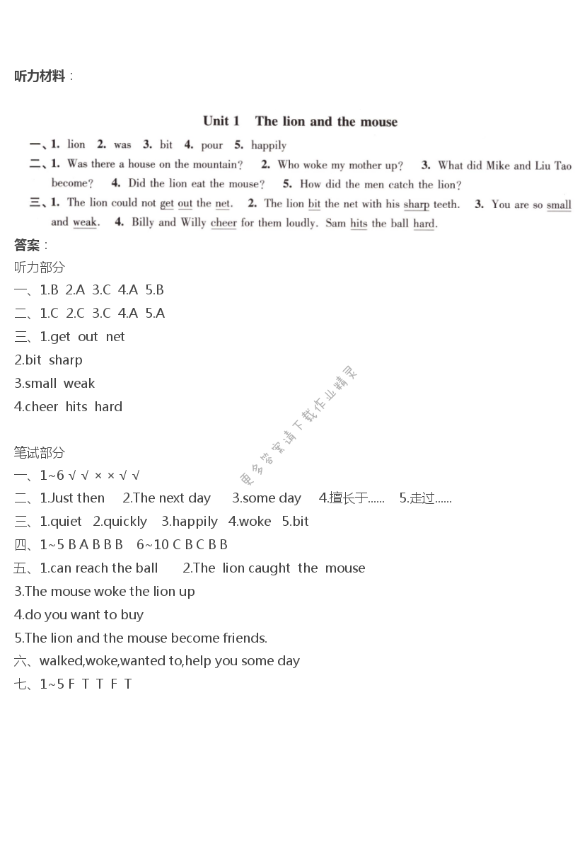 Unit 1 单元测试卷 - 苏人版伴你学英语六年级下册配译林版 Unit1 单元测试卷