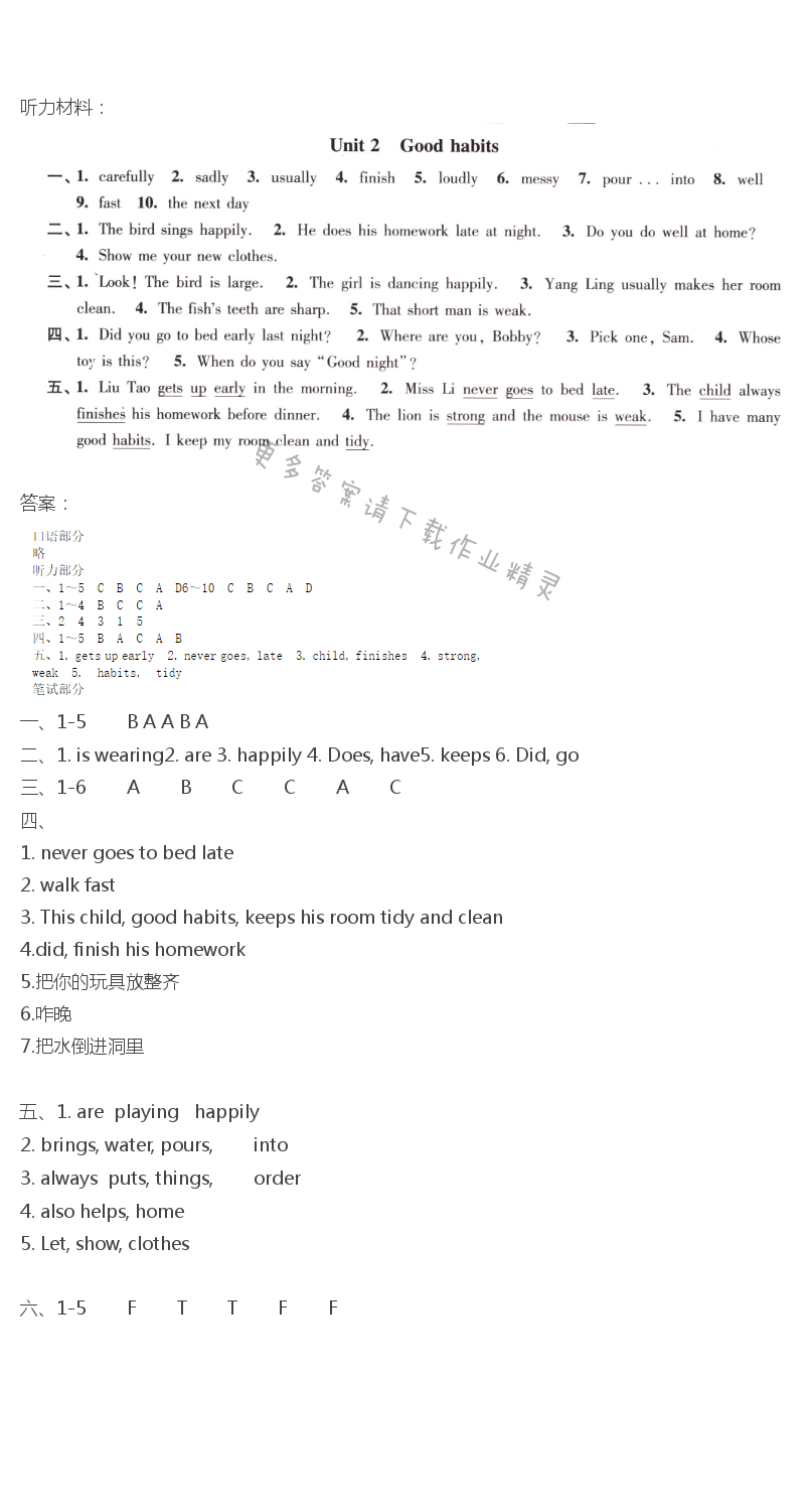 Unit 2 单元测试卷 - 苏人版伴你学英语六年级下册配译林版 Unit2 单元测试卷