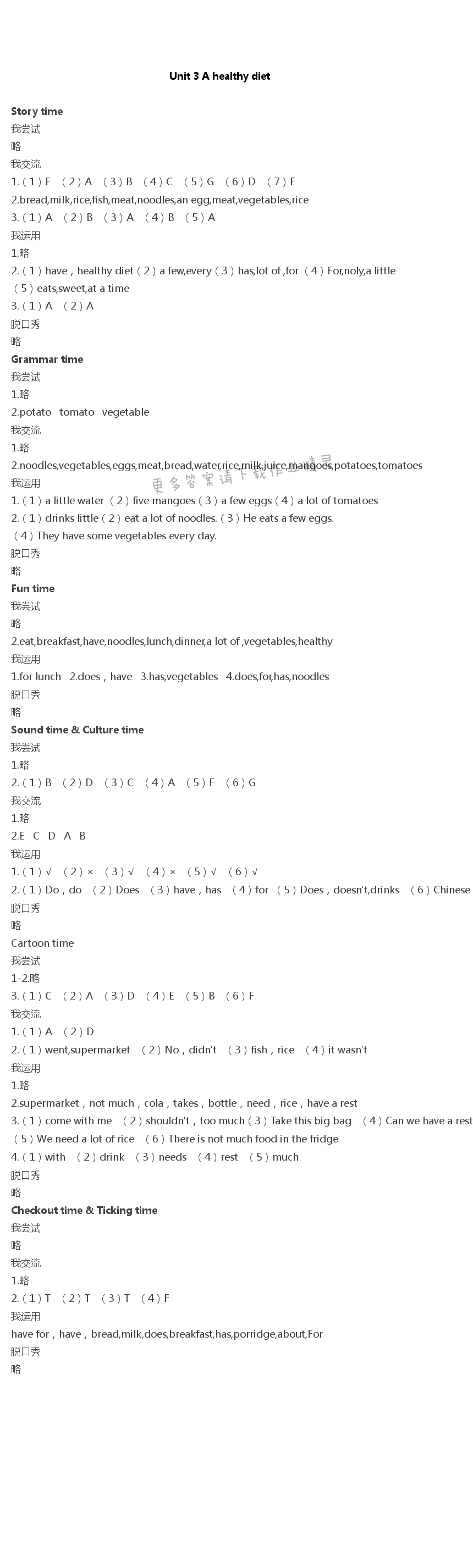 Unit 3 A healthy diet - 苏人版伴你学英语六年级下册配译林版 Unit3 A healthy diet