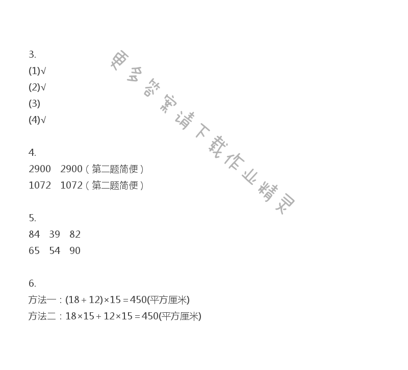 苏教版四年级下册数学补充习题第49页答案