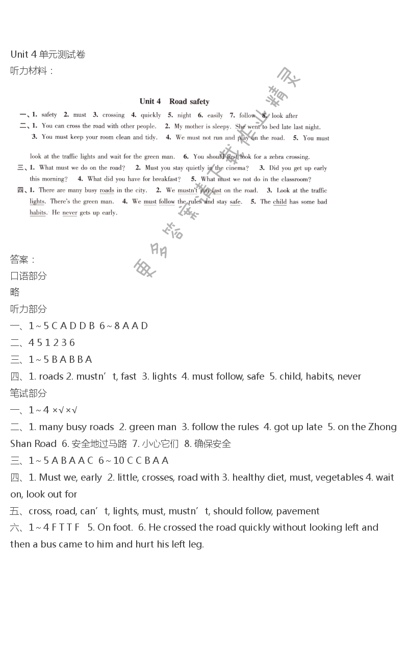 Unit 4 单元测试卷 - 苏人版伴你学英语六年级下册配译林版 Unit4 单元测试卷