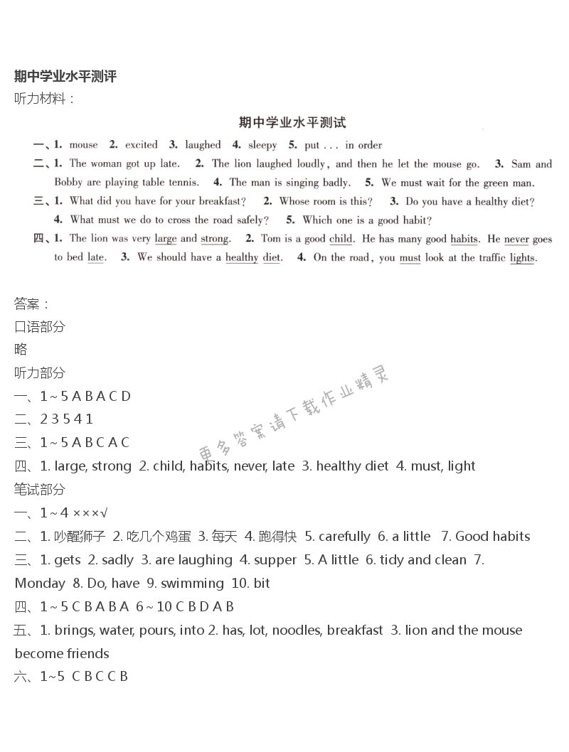期中学业水平测试 - 苏人版伴你学英语六年级下册配译林版 期中学业水平测试