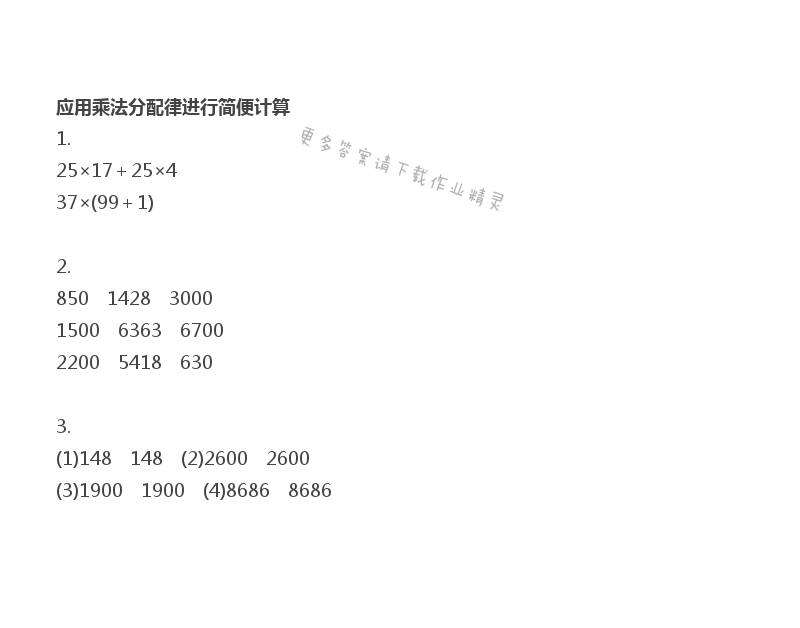 苏教版四年级下册数学补充习题第50页答案